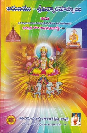 Arunam – Sri Vidya Rahasyalu