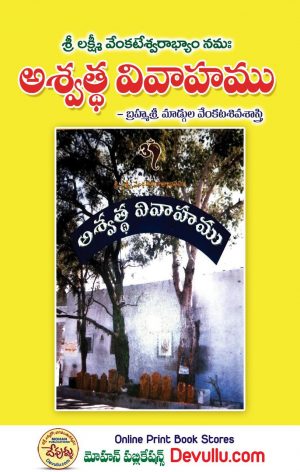 Ashwatha Vivaham