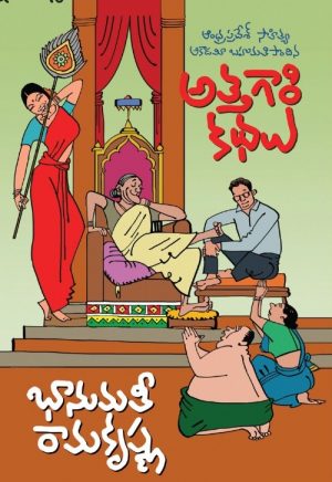 Attagari Kathalu