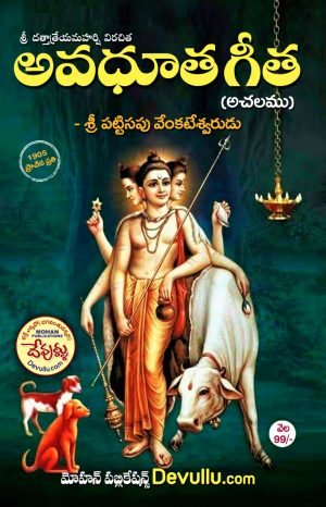Avadhuta Gita Telugu