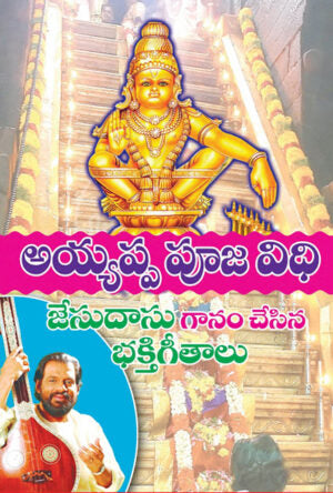 Ayyappa Puja Vidhi (Jesudas Songs)