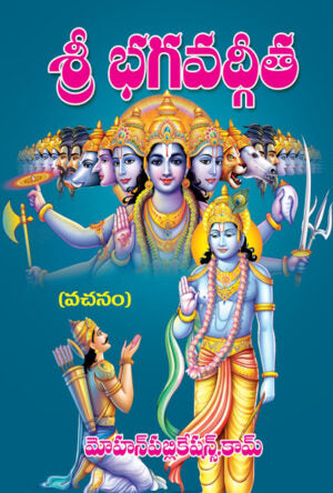 BagavadGita Vachanam