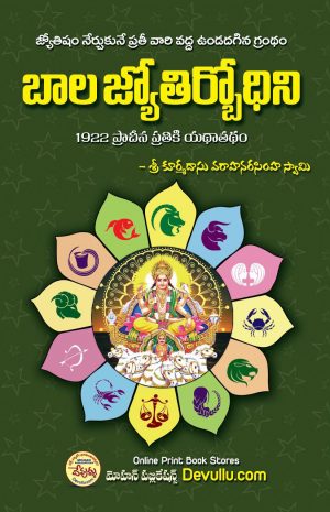 Bala Jyothirbodhini