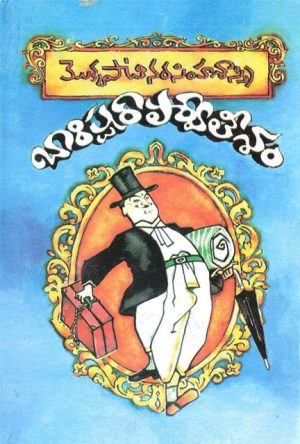 Barrister Parvateesam Novel