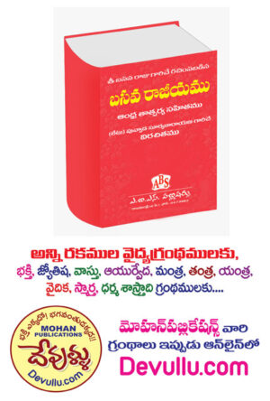 BasavaRajeeyam Telugu ABS