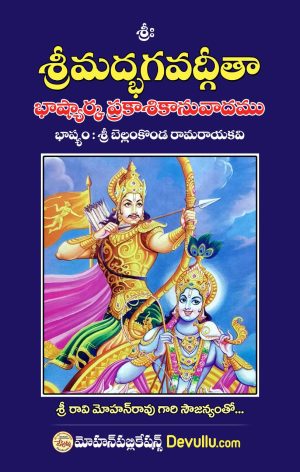 Bhagavad Gita Bhashyarka Prakashika