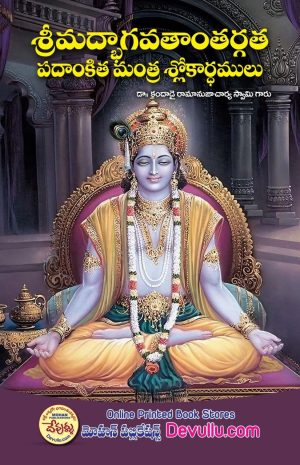 Bhagavata Padankita Mantra Slokas