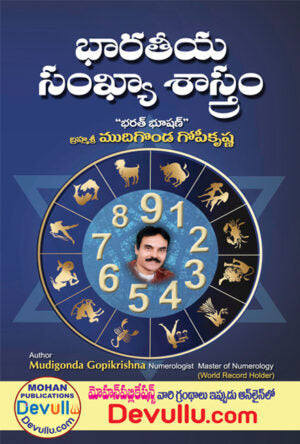 Bharathiya Sankhya Sastram