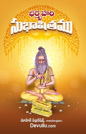 Bhartruhari Subhashitalu telugu