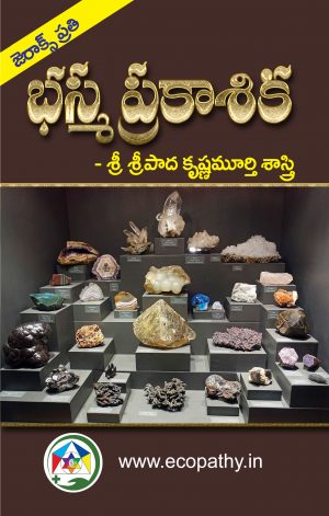 Bhasma Prakasika