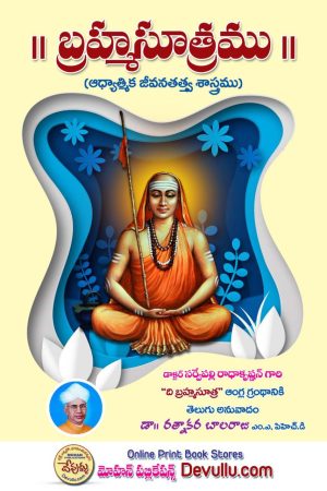 Brahma Sutram Telugu – Dr. Ratnakara Balaraju