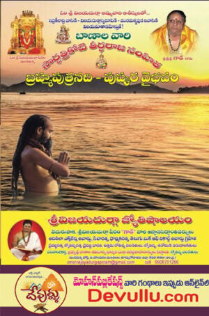 Brahmaputra Pushkaralu