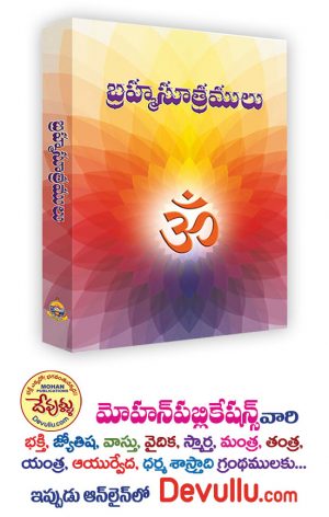 Brahmasutralu