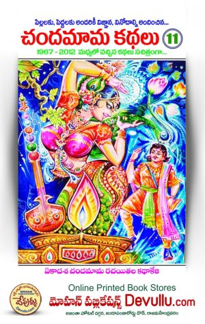 Chandamama Kathalu Telugu 11