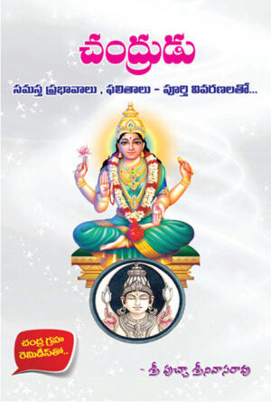 Chandru Samasta Prabhavalu