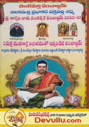 Chilakamarthi Telugu Panchangam 2025-26