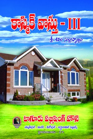 Cosmic Vastu telugu 3 part