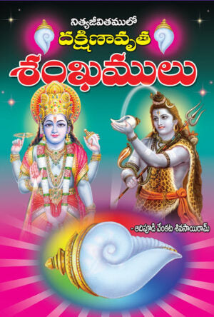 Dakshinavruta Sankhamulu
