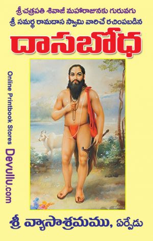 DasaBodha Telugu