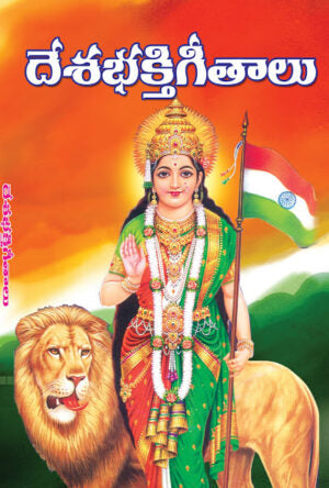 Desabakthi Geethalu
