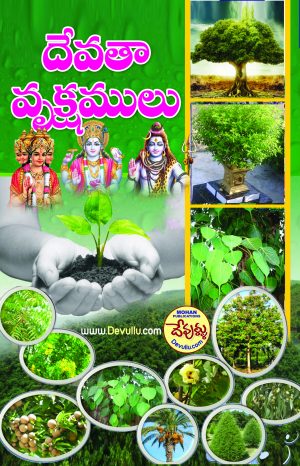 Devata Vrukshalu
