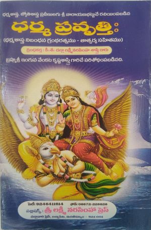 Dharma Pravritti in Telugu (Grantharatna of Dharma Shasta- with Meaning)