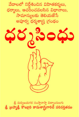 Dharma Sindhu