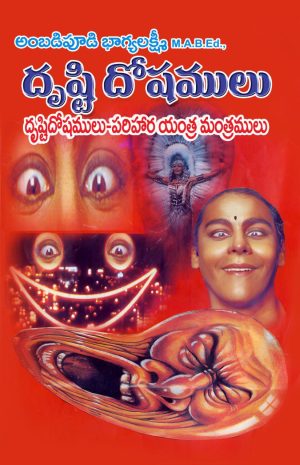 Drushti Dosalu – Ambadipudi