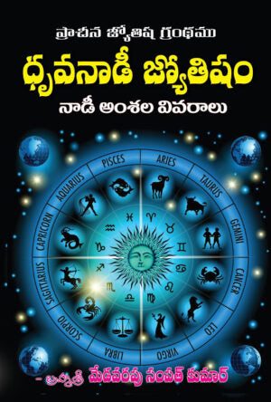 Druva Nadi Jyotisham