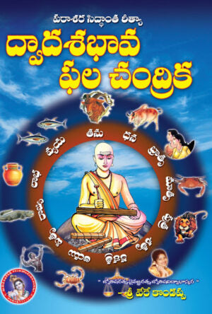 Dwadasa Bhava Phala Chandrika