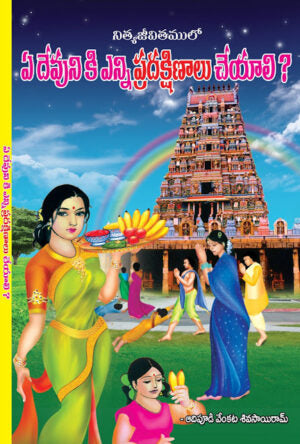 E Devuniki Enni Pradakshanalu Chayali ?
