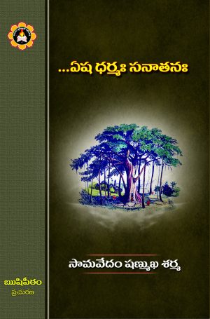 Esha Dharma Sanatanah Telugu