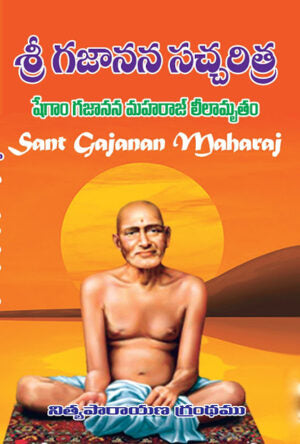 Gajanana Mahaaraj Charitra