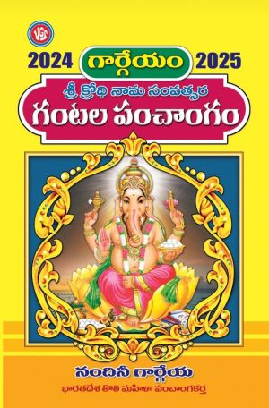 Gargeya Gantala Panchangam 2025-26 ….. nandini gargeya