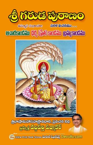 Garuda Puranam Telugu Vaddiparti Padmakar