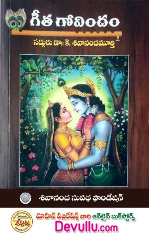 Geetha Govindam | jayadevuni Astapadulu