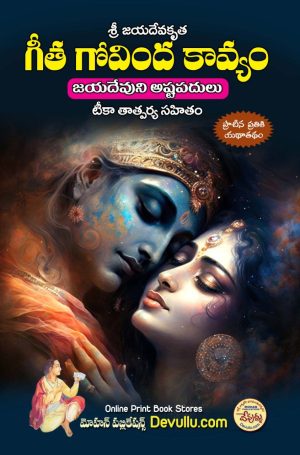 Geetha Govindam | jayadevuni Astapadulu – VAVILLA
