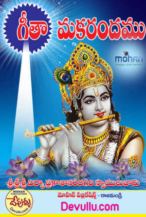 Gita Makarandam Telugu