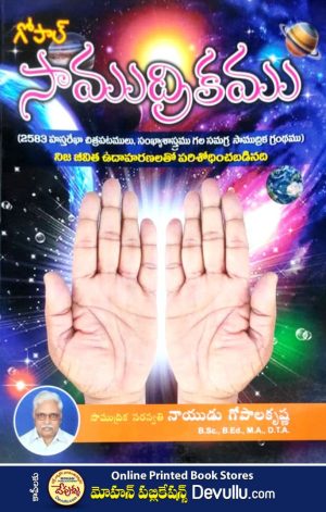 Gopal Samudrikam – Gopala Krishna Naidu palmistry