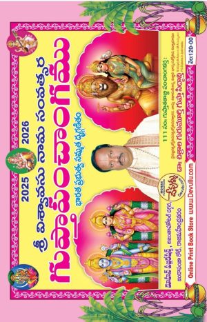 Gupta Panchangam 2026- 2027