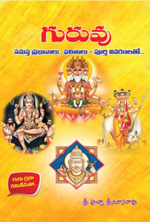 Guruvu Samasta Prabhavalu