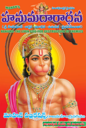 HanumaDaradhana