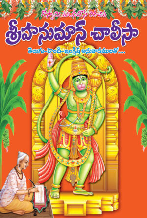 Hanuman Chalisa -Tribhasha