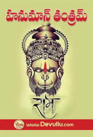 Hanuman Tantram
