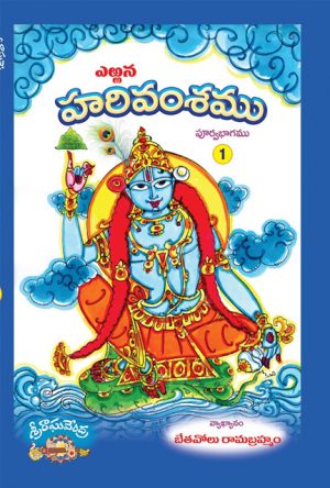 Harivamsam – Acharya Bethavolu Ramabrahmam 4 Parts