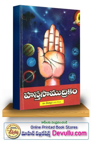 Hasta Samudrikam – Dr. e Vedavyasa