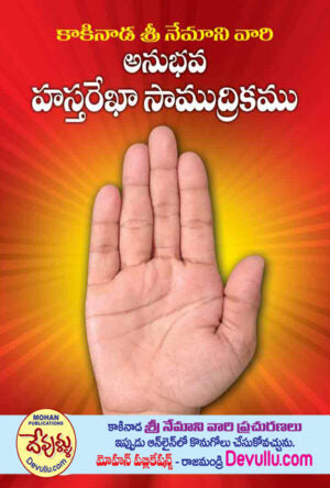 Nemani Vari Anubhava Hastha Samudrikam