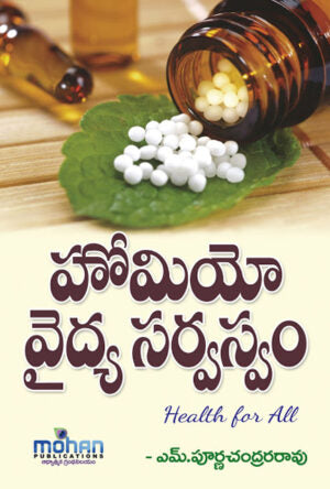 Homeo Vaidya Sarvasvam