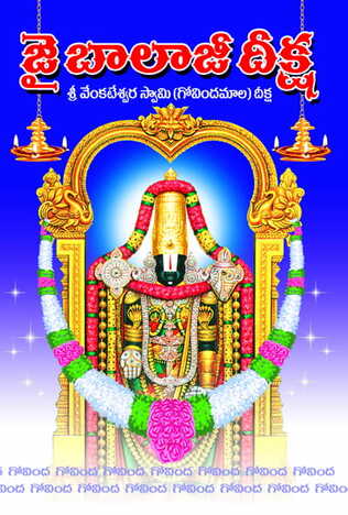 Jai Balaji Deeksha