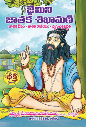 Jaimini Jataka Sikamani